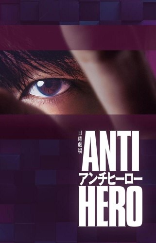  Season 1 Vietsub Tập 1 Phản Anh Hùng
 - Antihero (2024)