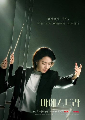  Season 1 Vietsub Full Nhạc Trưởng: Sợi Dây Chân Lý
 - Maestra: Strings of Truth (2023)
